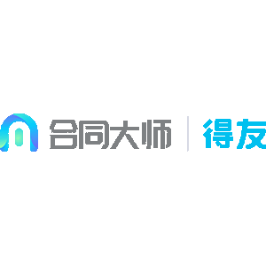 合同大师
