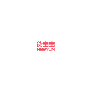 货宝宝