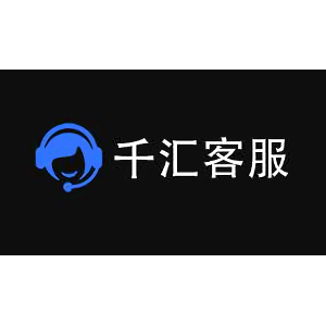 千汇在线客服系统