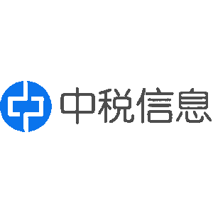 中企信息电子发票