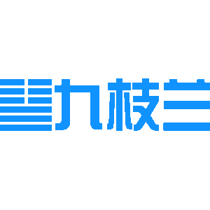 九枝兰营销自动化工具