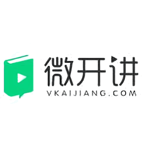 微开讲