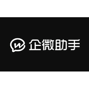 微盟企微助手